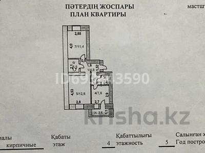 2-бөлмелі пәтер, 45.1 м², 4/5 қабат, ЖМ Лесная поляна, бағасы: 15 млн 〒 в Косшы