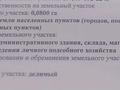 Свободное назначение, офисы, склады, бани, гостиницы и зоны отдыха, медцентры и аптеки, образование, развлечения · 260 м² за 36 млн ₸ в Шымкенте, Каратауский р-н — фото 8