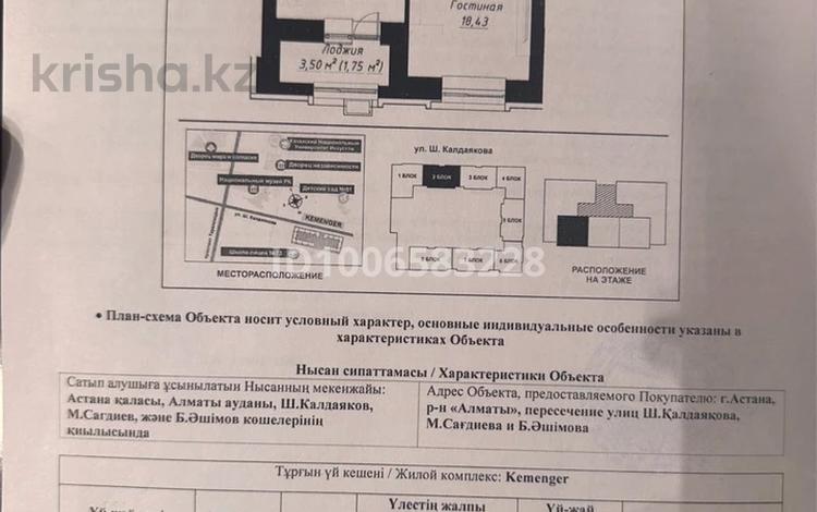 1-комнатная квартира · 43.61 м² · 2/9 этаж, Шамши Калдаяков 14 за 30.5 млн 〒 в Астане, Сарайшык р-н — фото 2