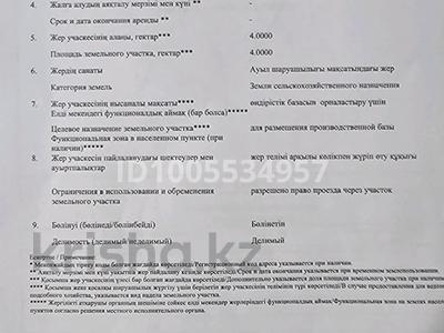 Промбаза · 4 га, Кумарал 1 за 300 млн 〒 в Алматы