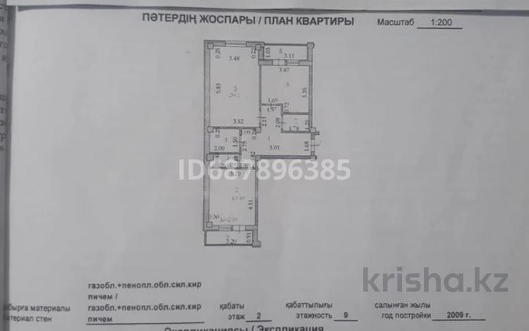 2-комнатная квартира, 65.7 м², 2/9 этаж, мкр Болашак 131в — Бокенбай-батыра 131 корпус В