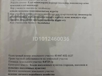 Жер телімі · 7.25 сотық, Елтай 73 — Елтай,3 квартал,участок 73, бағасы: 8.5 млн ₸ в Алматы