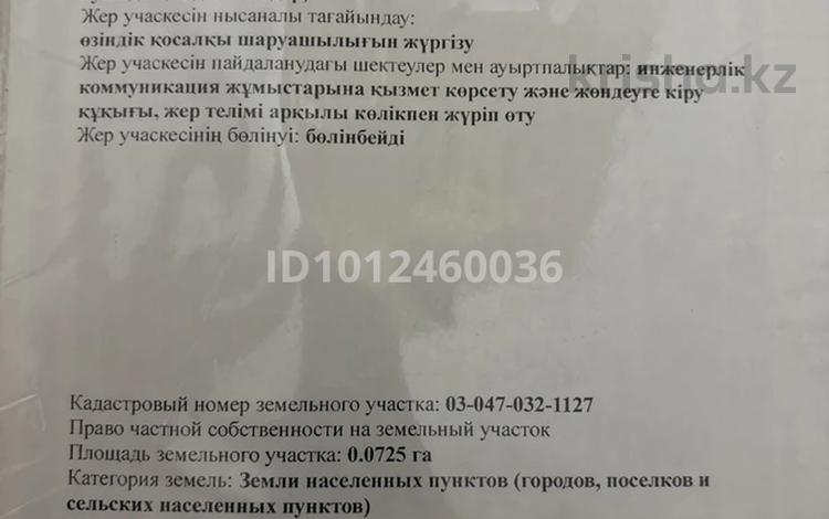 Жер телімі · 7.25 сотық, Елтай 73 — Елтай,3 квартал,участок 73, бағасы: 8.5 млн ₸ в Алматы — фото 2