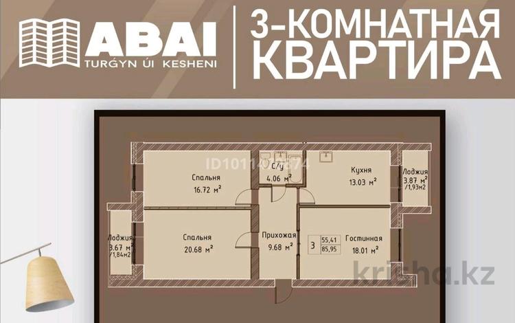 3-комнатная квартира · 84 м² · 3/9 этаж, Байтурсынова 70/1 за 32 млн ₸ в Кокшетау — фото 17