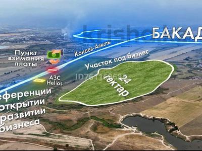 Участок · 24 га, Бакад — Алатау за 7.2 млрд 〒 в Алматы