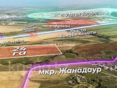 Участок · 6 га, Бакад — Гейт Сити за 360 млн ₸ в Алматы