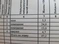 Еркін • 47.2 м², бағасы: 8.7 млн 〒 в Косшы — фото 2