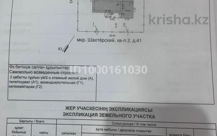 Жеке үй · 5 бөлме · 250 м² · 10 сот., Майкудук, Мкр Шахтёрский 41, бағасы: 80 млн ₸ в Караганде, Алихана Бокейханова р-н — фото 2