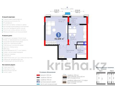 1-бөлмелі пәтер · 43 м² · 7/9 қабат, Турар Рыскулов 18, бағасы: 34.5 млн ₸ в Астане, Есильский р-н