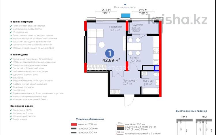1-бөлмелі пәтер · 43 м² · 7/9 қабат, Турар Рыскулов 18, бағасы: 34.5 млн ₸ в Астане, Есильский р-н — фото 2
