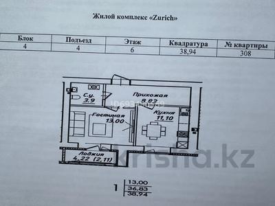 1-комнатная квартира, 36 м², 6/12 этаж, Жумекен Нажимеденов 38 за 13.3 млн 〒 в Астане, Алматы р-н