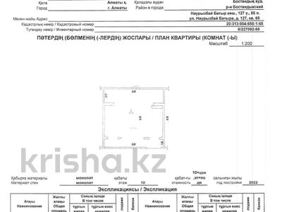 3-комнатная квартира, 75.8 м², 10/10 этаж, мкр Керемет, Наурызбай батыра 127 — Сатпаева за 78.5 млн 〒 в Алматы, Бостандыкский р-н