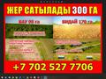 Участок · 300 га, Аббасов б/н — Мост бетонка за 90 млн ₸ в 