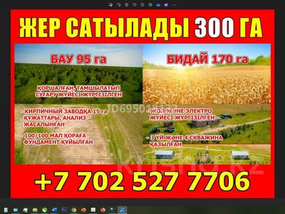 Участок · 300 га, Аббасов б/н — Мост бетонка за 90 млн ₸ в 
