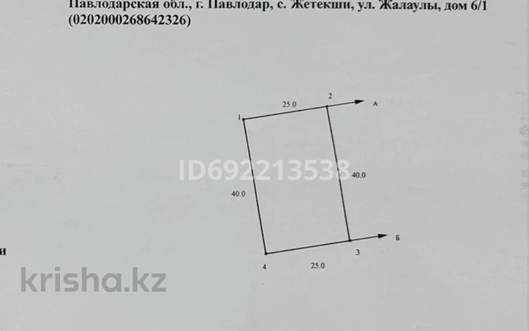 Жер телімі · 10 сотық, Жалаулы 6/1 — Рядом с магазином Геолог, бағасы: 2 млн ₸ в Жетекши — фото 2