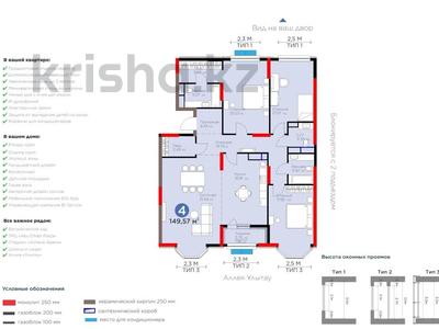 Продажа квартир в Астане: 4-комнатная квартира · 150 м² · 8/20 этаж, Е 116 2 за 156 млн 〒 4-комнатная квартира · 150 м² · 8/20 этаж, Е 116 2 за 156 млн 〒 в Астане, Есильский р-н
