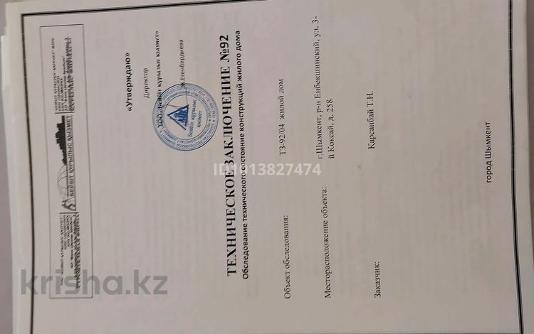 Жеке үй · 4 бөлме · 100 м² · 2 жүзд., Көк сай 3 ш/а 258 — Көк сай 3 ш/а №258, бағасы: 10 млн ₸ в Шымкенте, Енбекшинский р-н — фото 2