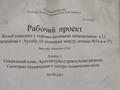 Участок · 150 соток, мкр 12 16 за 13 млн 〒 в Актобе — фото 4