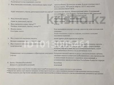 Участок · 5 соток, р-н Байконур за 4 млн ₸ в Астане