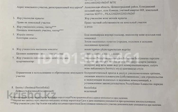Участок · 5 соток, р-н Байконур за 4 млн ₸ в Астане — фото 4