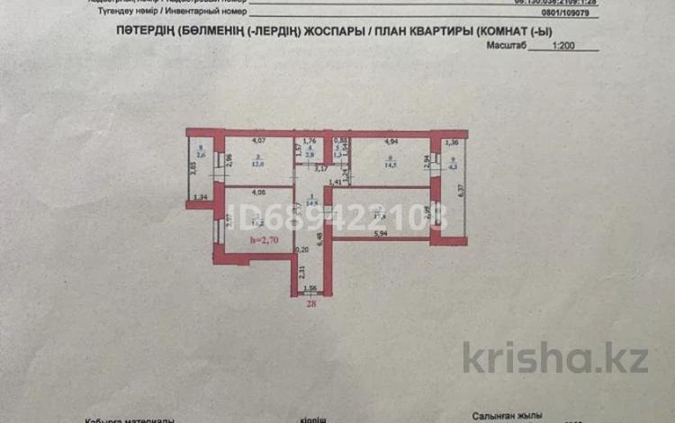 3-комнатная квартира, 86.3 м², 1/9 этаж, самал 72/1 за 25 млн 〒 в Уральске — фото 2