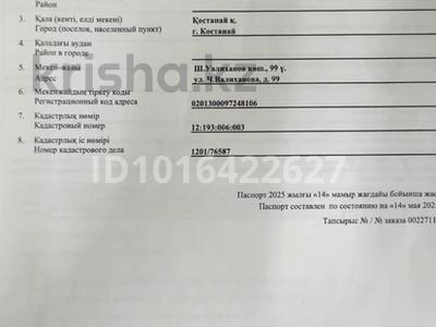 Участок · 10 соток, Валиханова 112 — 5 школа , район Клуб Строитель за 26 млн ₸ в Костанае