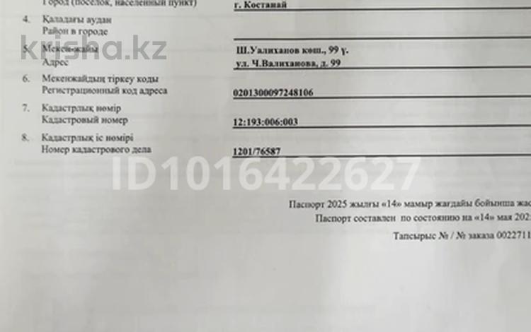 Участок · 10 соток, Валиханова 112 — 5 школа , район Клуб Строитель за 26 млн ₸ в Костанае — фото 2
