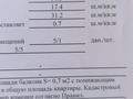 1-бөлмелі пәтер · 31.2 м² · 5/5 қабат, мкр Айнабулак-1 6, бағасы: 22 млн ₸ в Алматы, Жетысуский р-н — фото 12