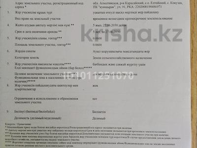 Жер телімі · 6 сотық, Алматы, бағасы: 2 млн ₸