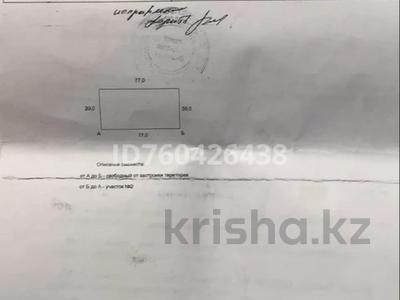 Продажа участков в Абай обл.: Участок · 30 соток, Кабанбай за ~ 17 млн 〒 Участок · 30 соток, Кабанбай за ~ 17 млн 〒