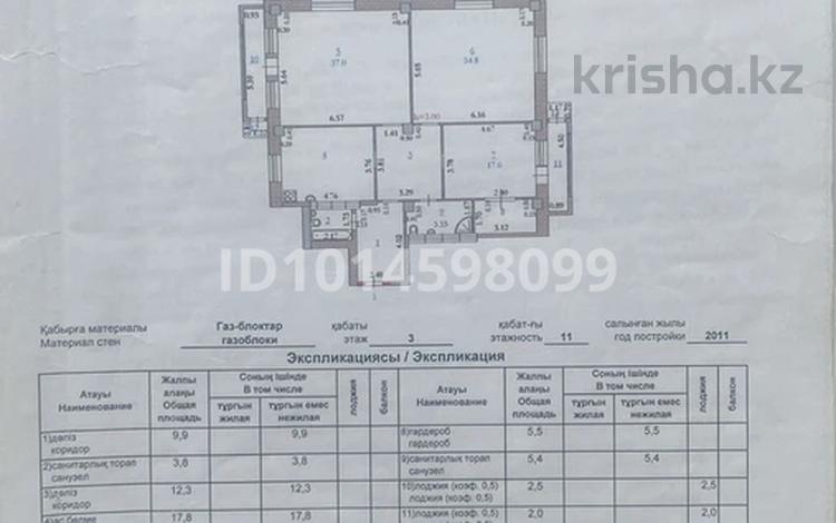 3-комнатная квартира · 149.8 м² · 3/11 этаж, мкр. Алтын орда 47 за 650 000 ₸ в Актобе — фото 10