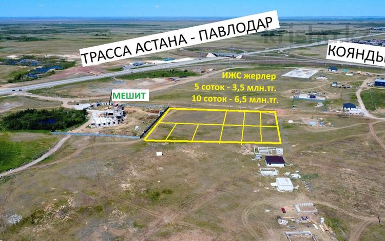 Участок · 10 соток, Жана мешит касында за 6.5 млн ₸ в Кояндах — фото 2