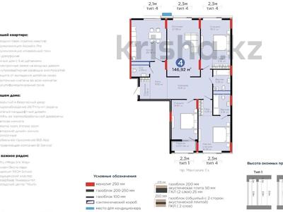 4-бөлмелі пәтер · 147 м² · 8/13 қабат, Мангилик Ел 57 — САМАЯ НИЗКАЯ ЦЕНА !!!, бағасы: 142 млн ₸ в Астане, Есильский р-н