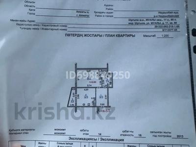 2-бөлмелі пәтер · 58.4 м² · 14/16 қабат, мкр Шугыла, Жуалы 11, бағасы: 25.5 млн 〒 в Алматы, Наурызбайский р-н