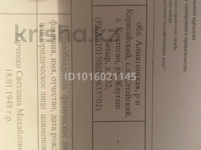 Участок · 35 соток, С. котоган за 35 млн ₸ в Алматы