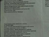Участок 0.15 га, 4 218 за 2 млн 〒 в С.шапагатовой