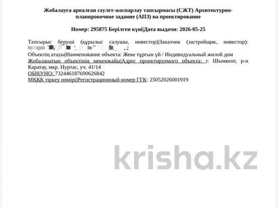 Жер телімі · 7.5 сотық, мкр Нуртас, бағасы: 16.5 млн ₸ в Шымкенте, Каратауский р-н