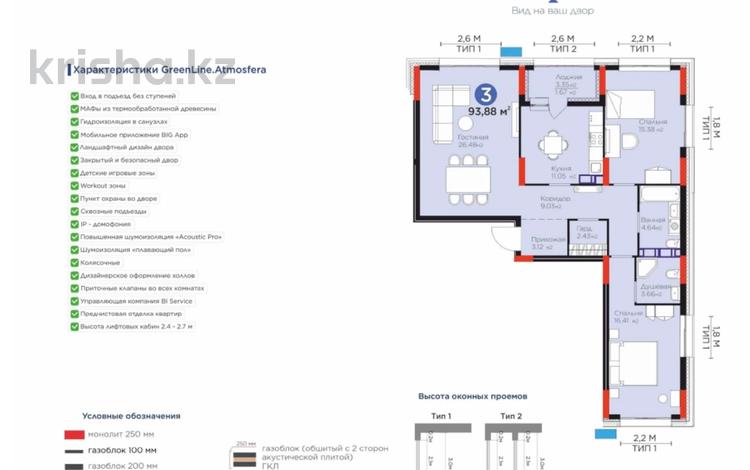 3-комнатная квартира · 94 м² · 9/9 этаж, Мухамедханова 6Б за 56.4 млн 〒 в Астане — фото 2