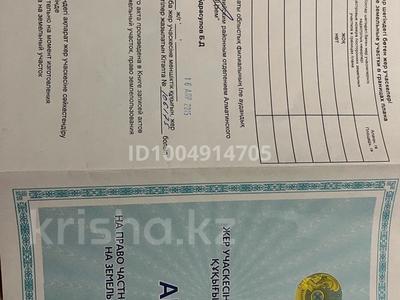 Жер телімі · 6 сотық, Байсерке, бағасы: 6 млн ₸
