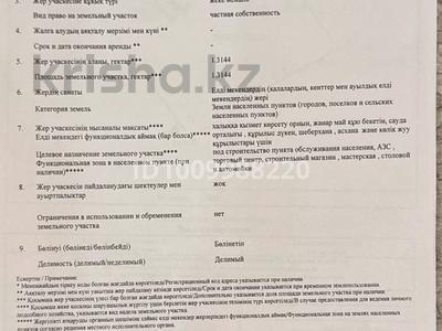 Участок · 1.31 га, Абая 120 — Коктерек(Дархан) за 65 млн ₸ в Сарыагаш