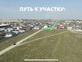 Участок · 5 соток, Жана гасыр — Перекресток ул.Жана гасыр и ул.Арай за 8.5 млн ₸ в Коксай (пути Ильича) — фото 4