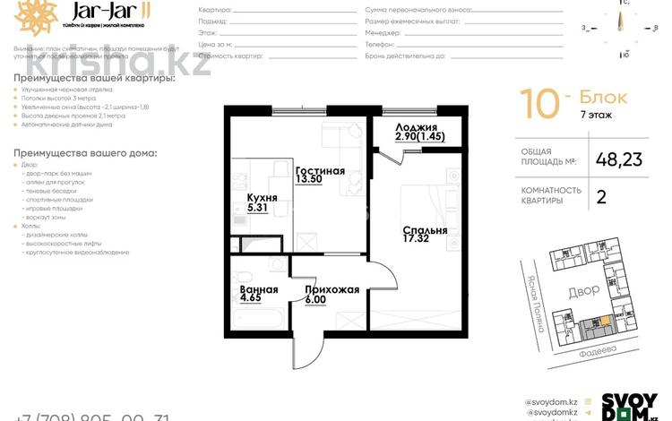 2-бөлмелі пәтер · 48.23 м² · 7/12 қабат, ул. Фадеева, 38г 38, бағасы: 33 млн ₸ в Алматы, Алатауский р-н — фото 2
