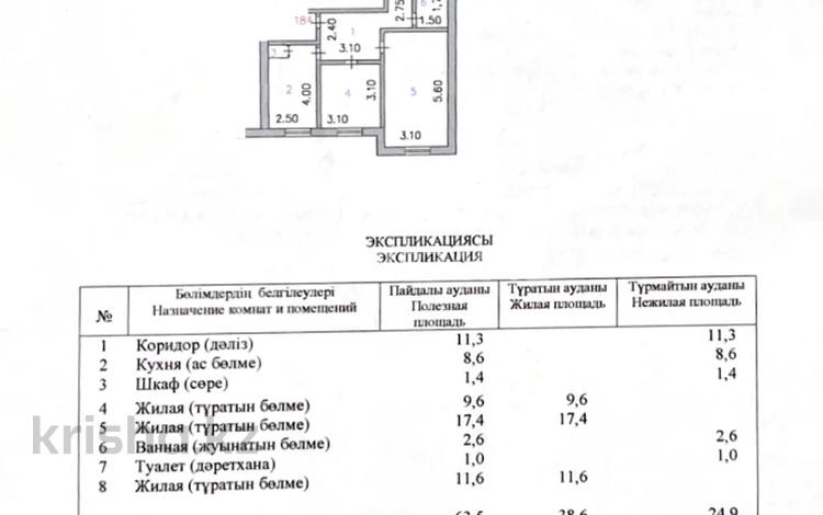3-бөлмелі пәтер, 63.5 м², 1/9 қабат, Абая 81, бағасы: 24 млн 〒 в Петропавловске — фото 2