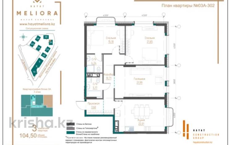 3-комнатная квартира · 104.5 м² · 3/7 этаж, мкр Коктобе 1/2 за 140 млн 〒 в Алматы, Медеуский р-н — фото 2