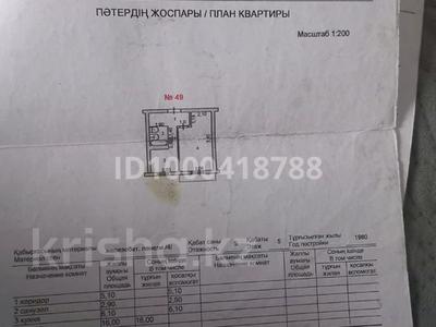 1-бөлмелі пәтер · 30.1 м² · 5/5 қабат, 9 мкр. Мыңбұлақ 67, бағасы: 9 млн 〒 в Таразе