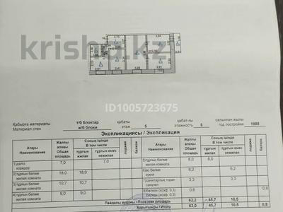 4-комнатная квартира · 64 м² · 5/5 этаж, Корчагина — Возле 3 школы за 20 млн 〒 в Рудном