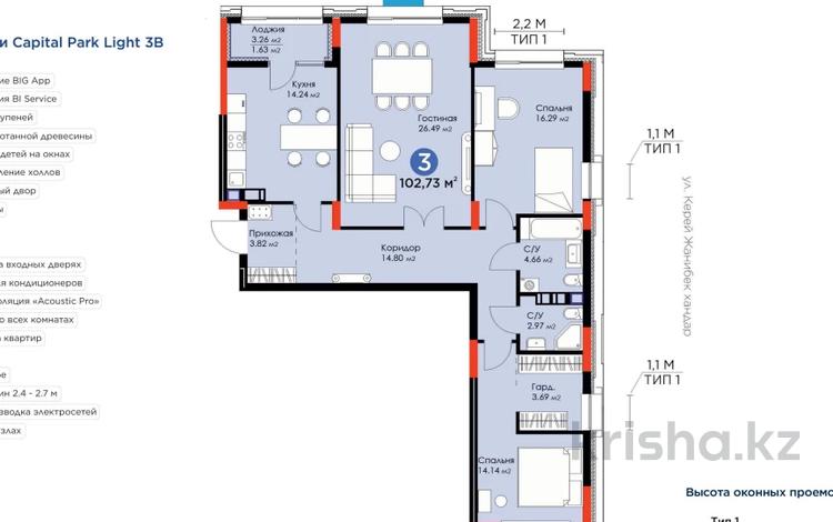 3-комнатная квартира, 102.67 м², Аль-Фараби 1/1 за ~ 58.2 млн 〒 в Астане — фото 9