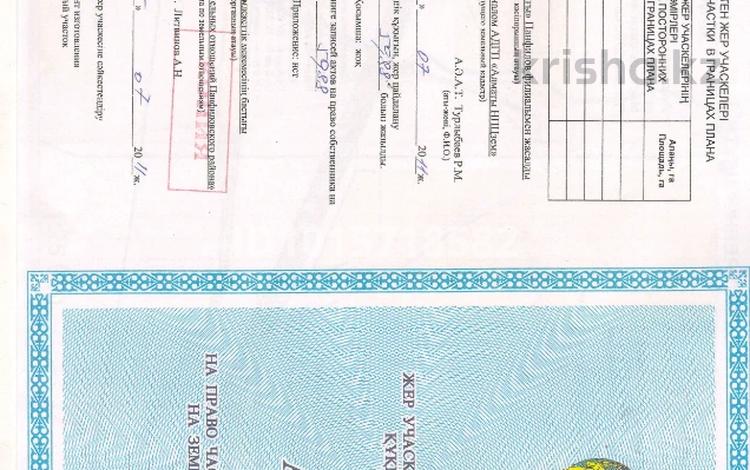 Промбаза · 20 га, Педжим Атамекен за 540 млн ₸ в Жаркенте — фото 6