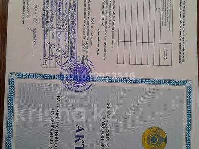 Участок · 10 соток, Кунаева 42 за 9.5 млн ₸ в 