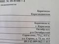 1-бөлмелі пәтер, 12.7 м², 4/5 қабат, Серова, бағасы: 2.2 млн 〒 в Караганде — фото 16